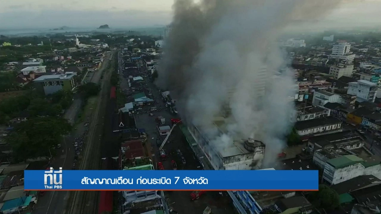 ประเด็นข่าว (12 ส.ค. 59)