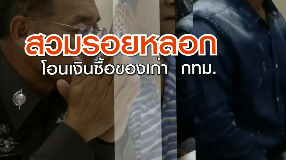 ​สวมรอยหลอกโอนเงินซื้อของเก่า เสียหายกว่า 1 ล้านบาท