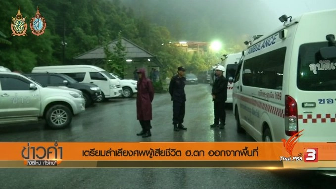 ประเด็นข่าว (15 ส.ค. 59)