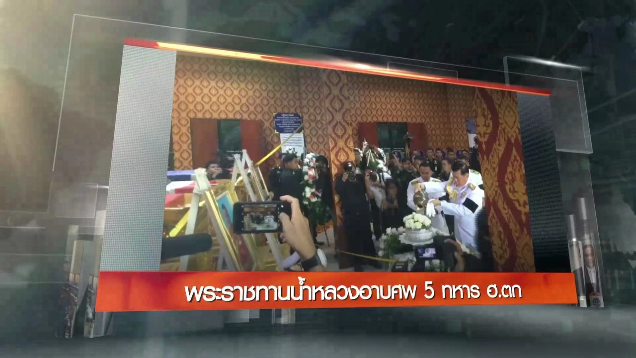 ประเด็นข่าว (16 ส.ค. 59)