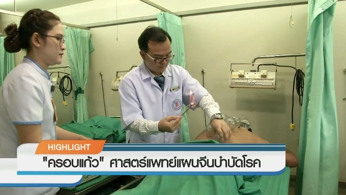 ประเด็นข่าว (15 ส.ค. 59)