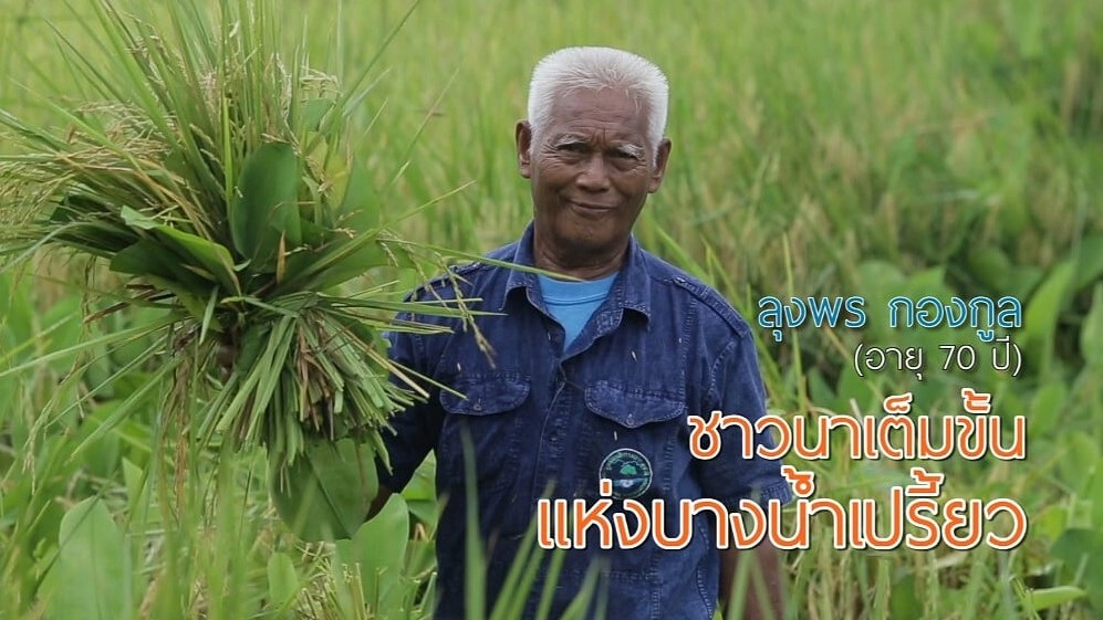 ลุงพร
