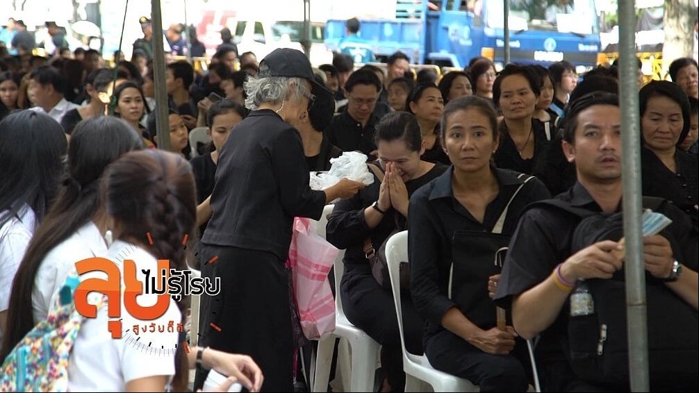 สว.ร่วมอาลัย