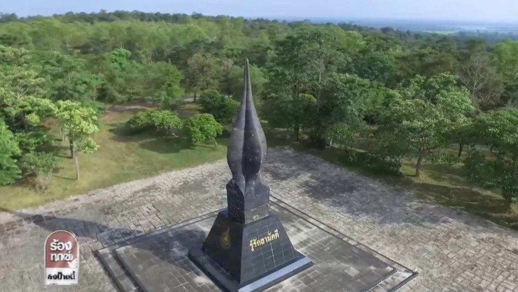 รำลึกเส้นทางเสด็จ สู่อนุสรณ์สถานแห่งความสงบ จ.นครพนม