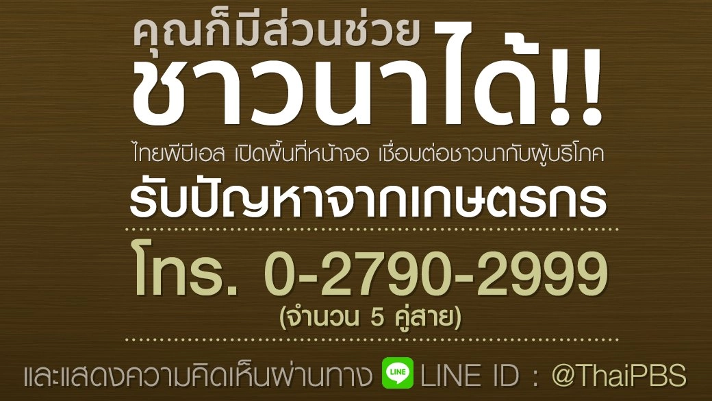 สู่ความยั่งยืน (3 พ.ย. 59)