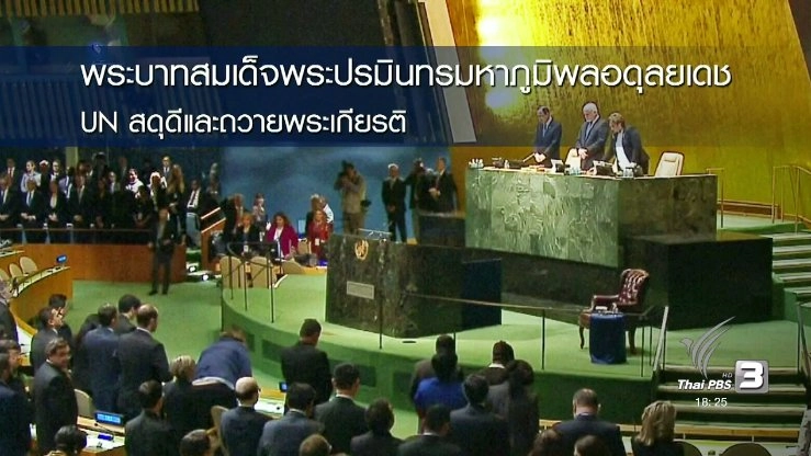 ประเด็นข่าว (28 ต.ค. 59)