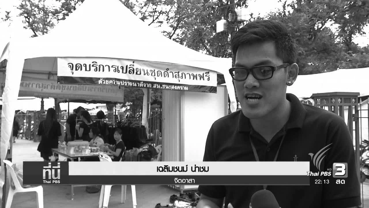 ประเด็นข่าว  (31 ต.ค.59)