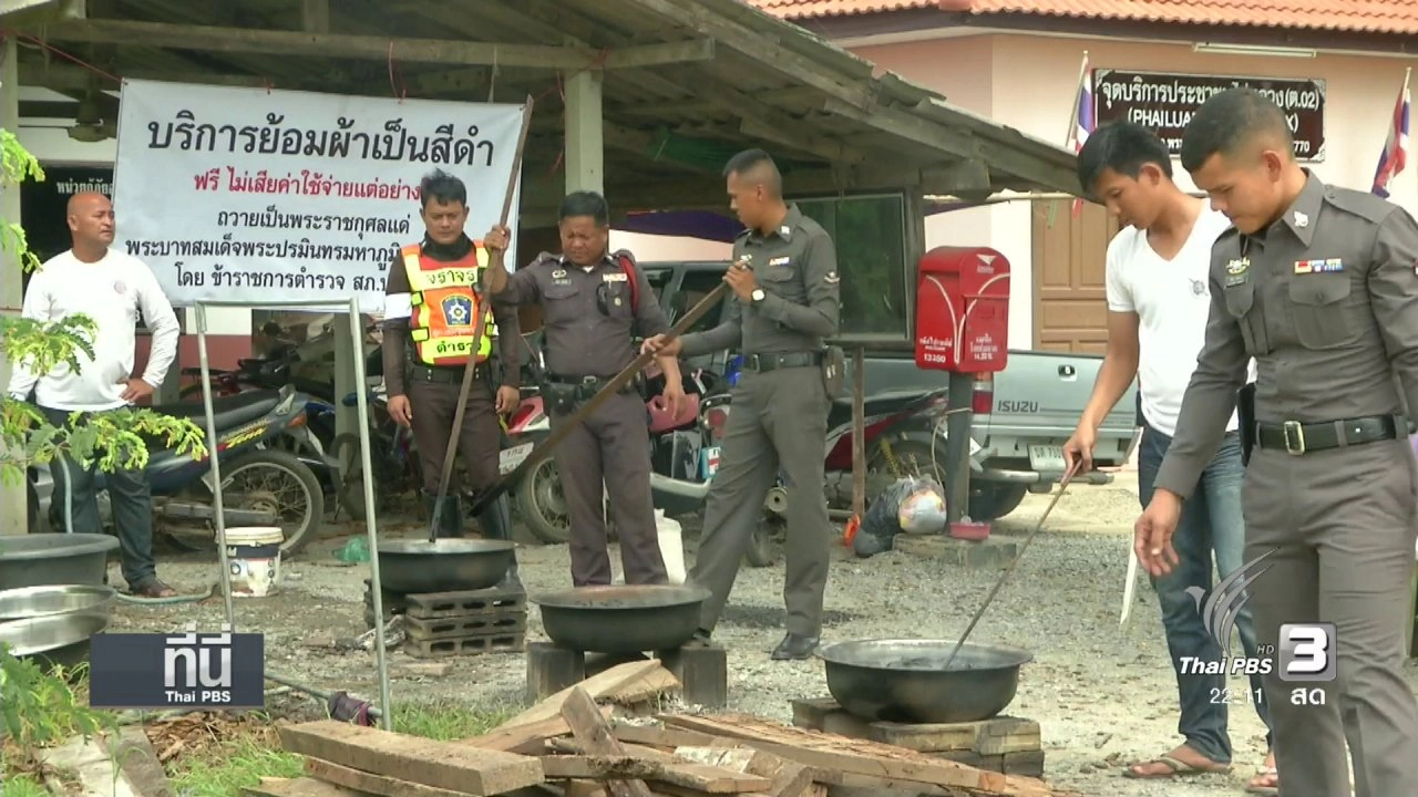 ประเด็นข่าว (2 พ.ย.59)