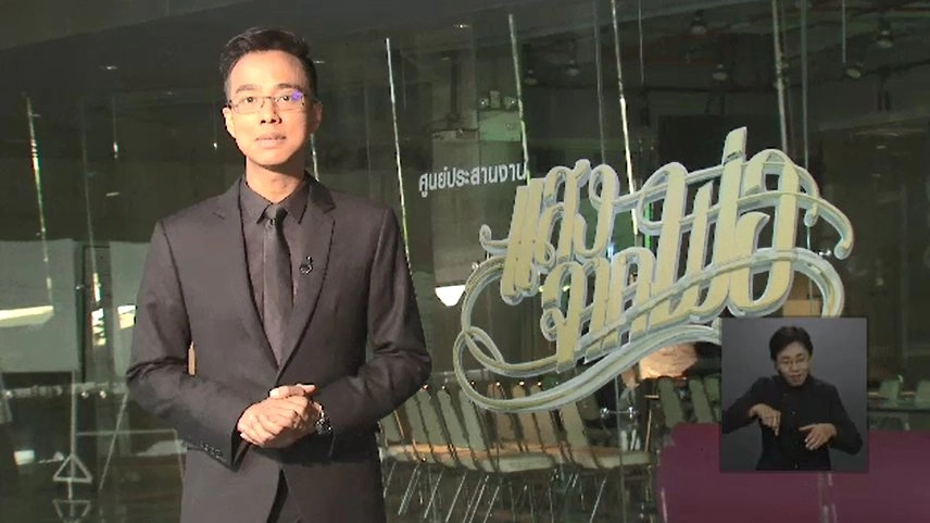 ไทยพีบีเอสร้อยดวงใจถวายพ่อแห่งแผ่นดิน  ตอน 1