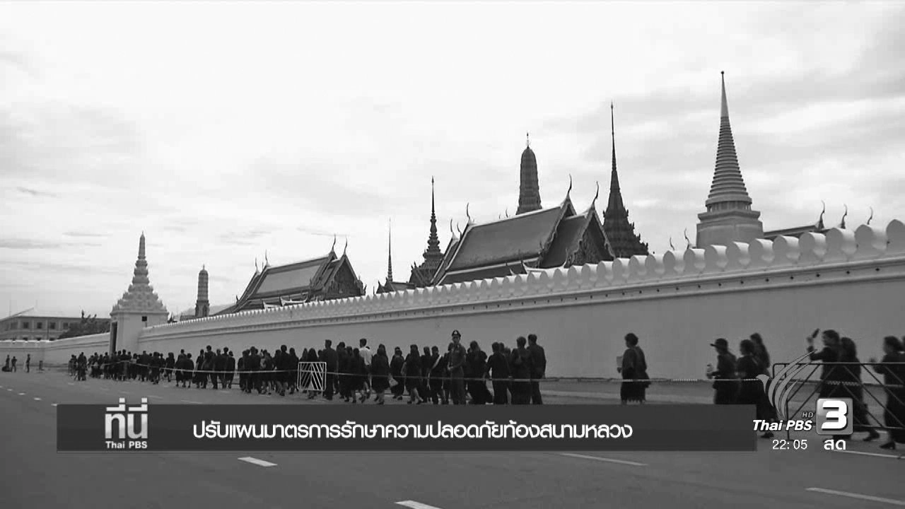 ประเด็นข่าว (4 พ.ย.59)