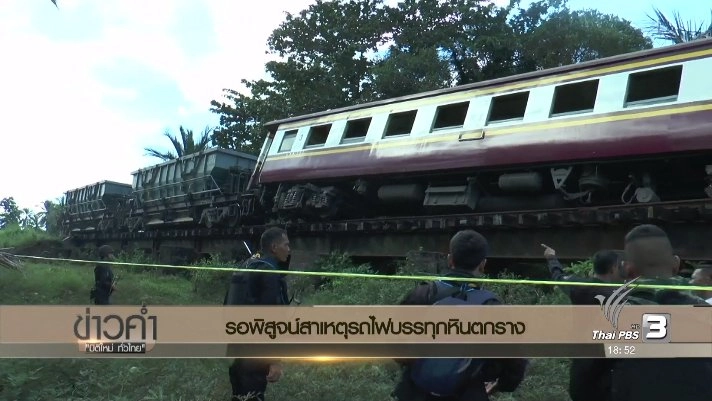 ประเด็นข่าว (2 พ.ย. 59)