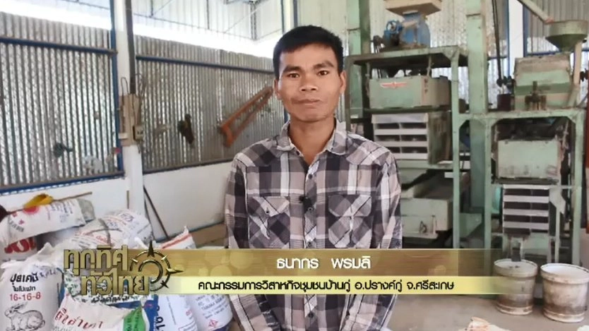 ประเด็นข่าว (3 พ.ย. 59)