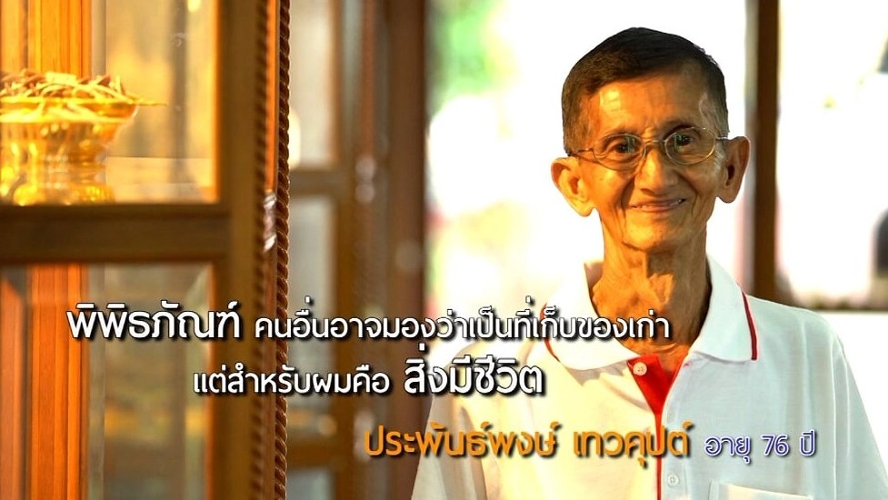 อ.ประพันธ์พงษ์