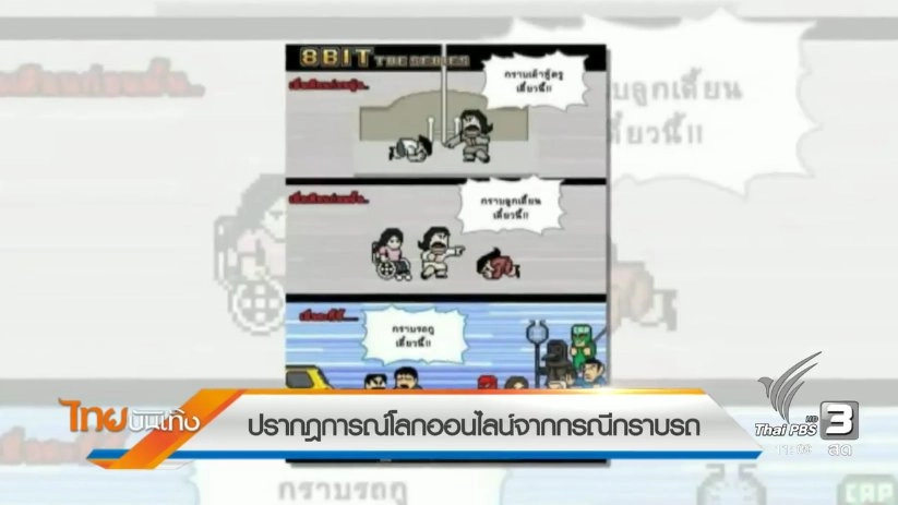 ​ประเด็นข่าว (7 พ.ย. 59)