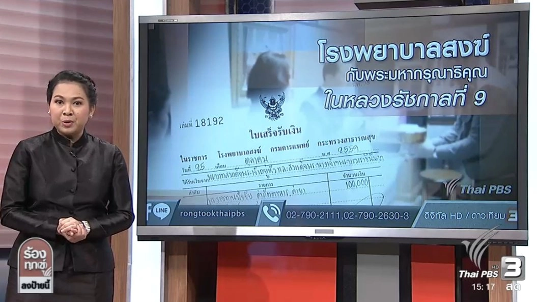 โรงพยาบาลสงฆ์กับพระมหากรุณาธิคุณในหลวงรัชกาลที่ 9