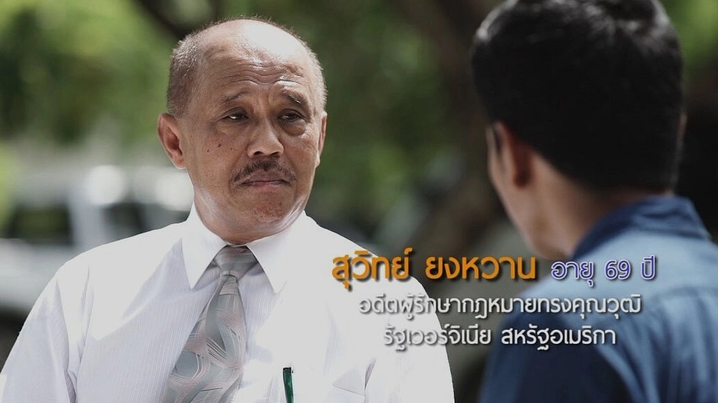 ลุงสุวิทย์