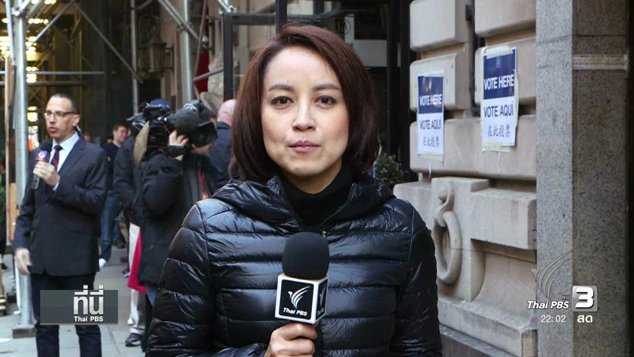 ประเด็นข่าว (8 พ.ย.59)