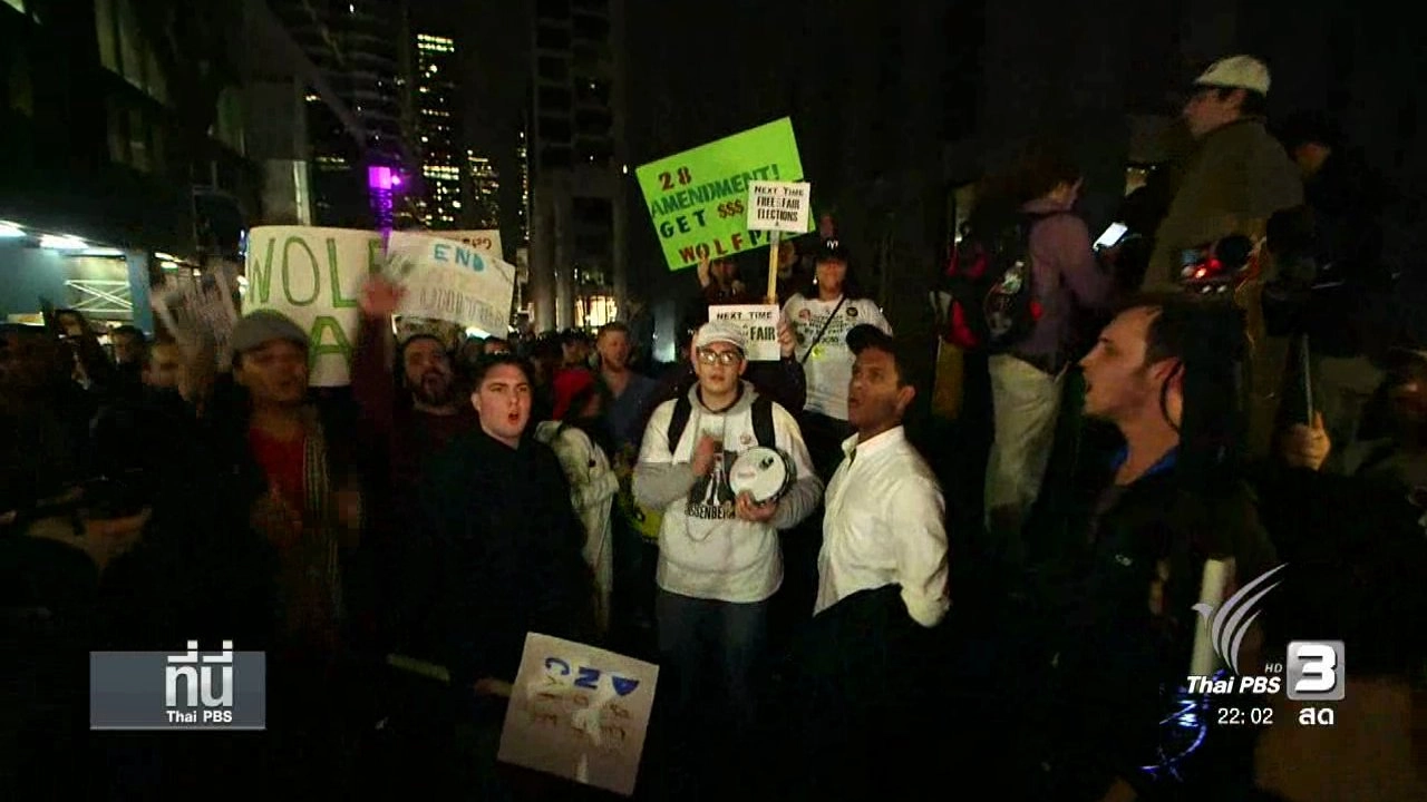 ประเด็นข่าว (9 พ.ย.59)