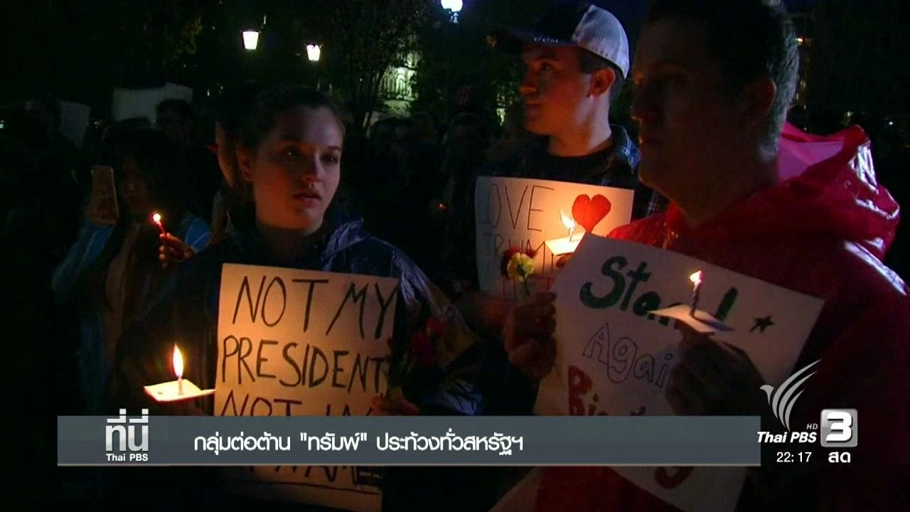 ประเด็นข่าว (10 พ.ย.59)