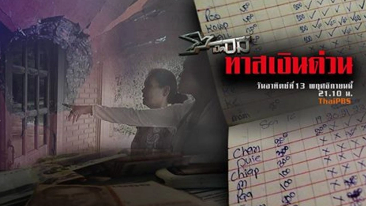 ทาสเงินด่วน