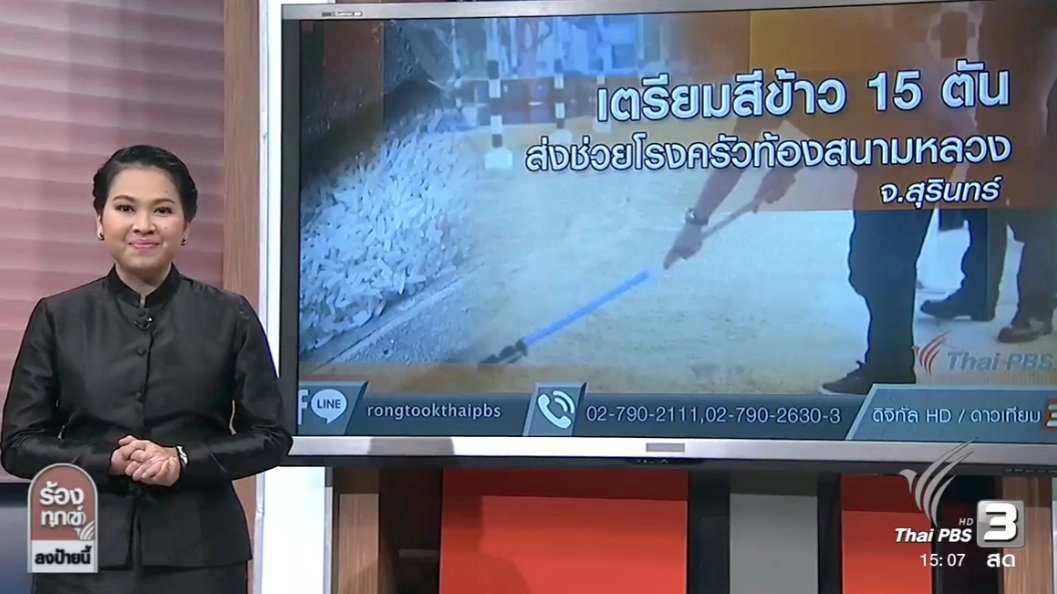 หลอกร่วมหุ้นกองทุนหมู่บ้าน จ.สุรินทร์