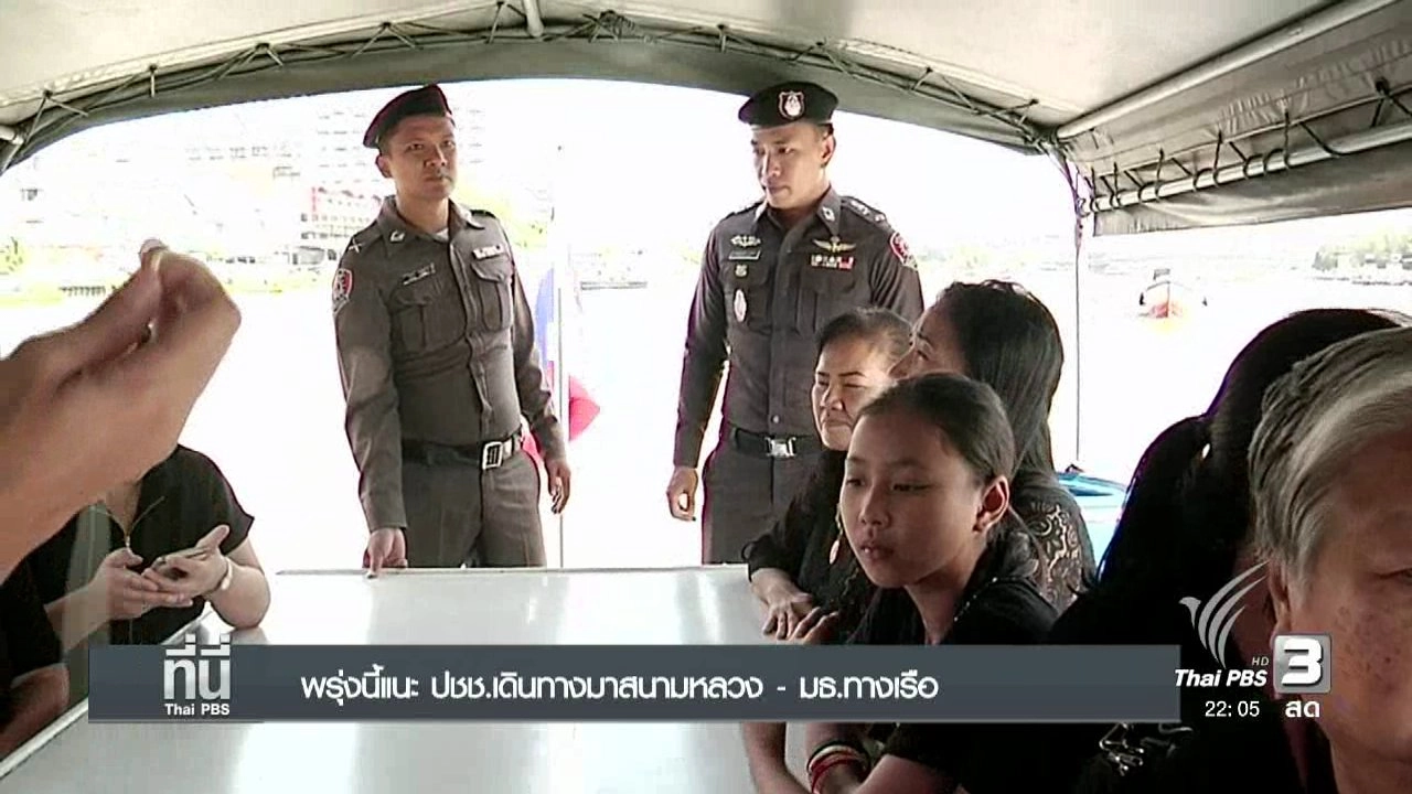 ประเด็นข่าว (11 พ.ย.59)