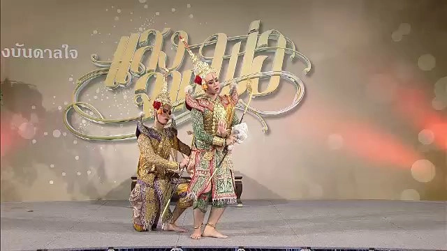 การแสดงโขนรำลึกในพระมหากรุณาธิคุณ ในหลวง รัชกาลที่ 9