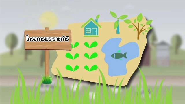ทอ.กับภารกิจในโครงการฝนหลวง, ปลานิลนึ่งกับน้ำพริกขี้กา