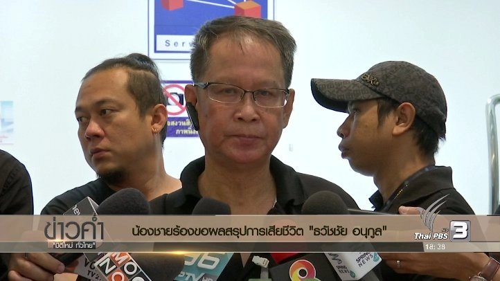 ประเด็นข่าว (15 พ.ย. 59)