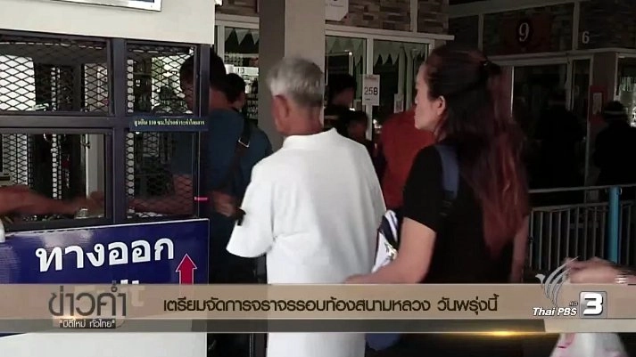 ประเด็นข่าว (13 พ.ย. 59)