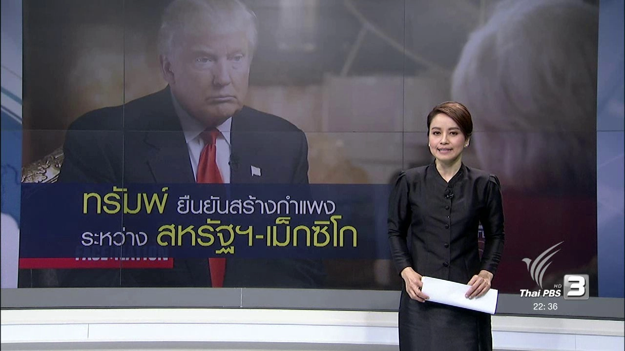 ประเด็นข่าว (14 พ.ย.59)