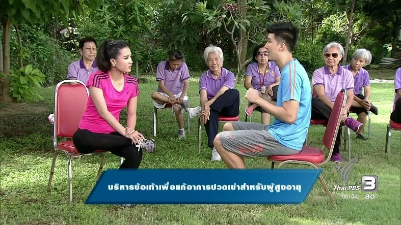 ท่าบริหารร่างกายสำหรับแก้อาการปวดเข่าในผู้สูงอายุ