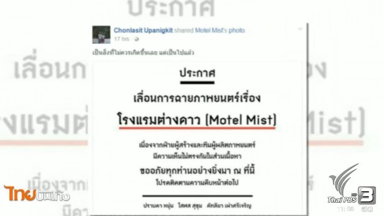 ​ประเด็นข่าว (18 พ.ย. 59)