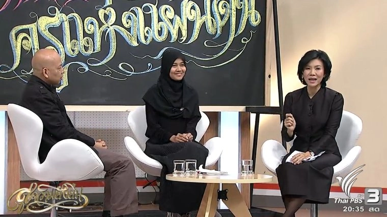 สู่ความยั่งยืน (17 พ.ย. 59)