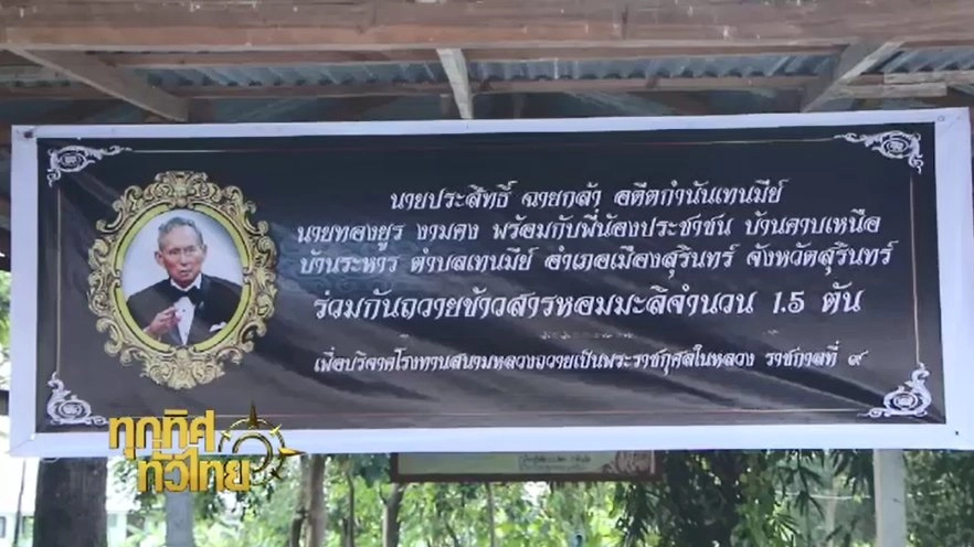 ประเด็นข่าว ( 22 พ.ย. 59)