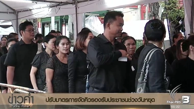 ประเด็นข่าว (18 พ.ย. 59)