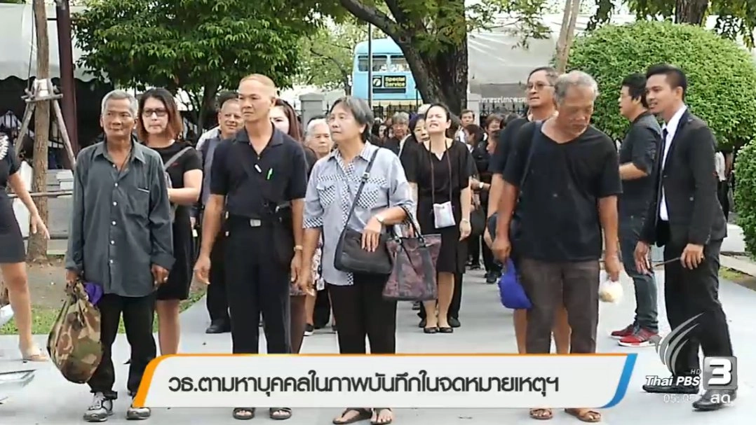 ประเด็นข่าว (24 พ.ย. 59)