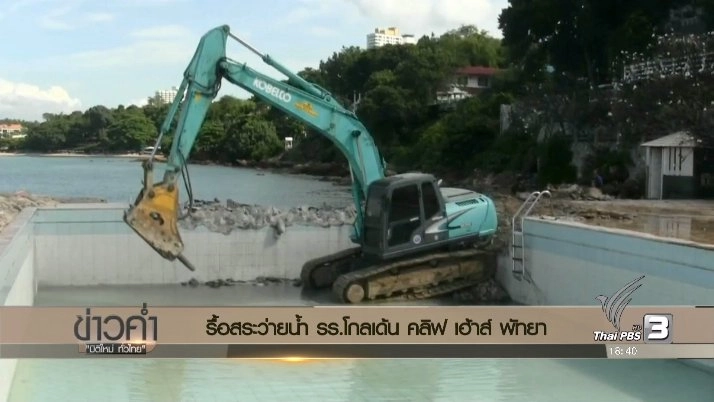 ประเด็นข่าว (24 พ.ย. 59)