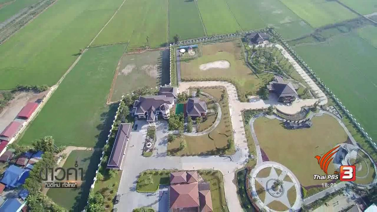 ประเด็นข่าว (6 ก.พ. 60)