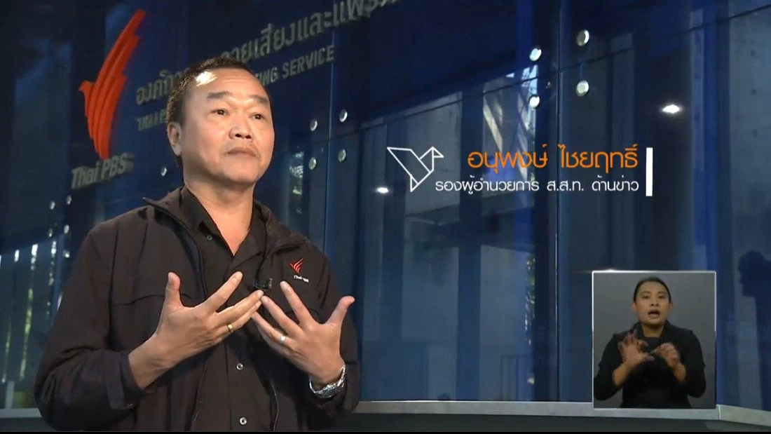 การนำเสนอข่าวสารเพื่อคุ้มครองผู้บริโภค และความคิดเห็นต่อการรายงานสถานการณ์น้ำท่วมของไทยพีบีเอส