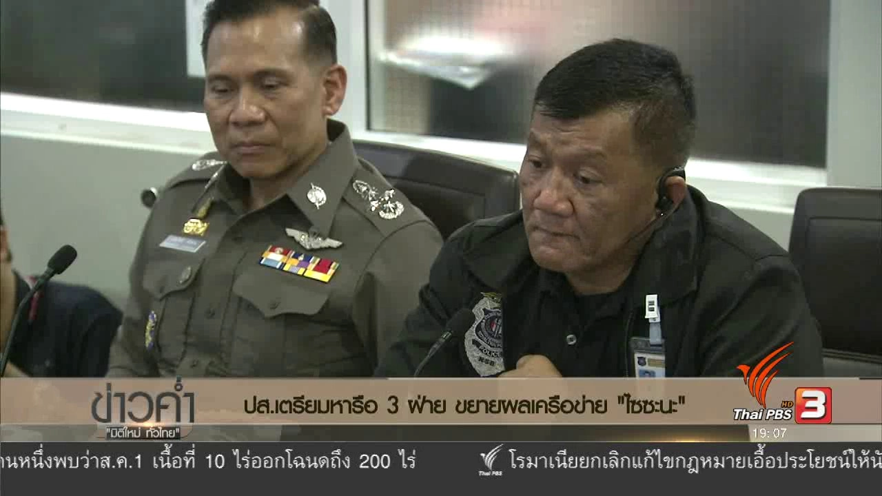 ประเด็นข่าว (5 ก.พ. 60)