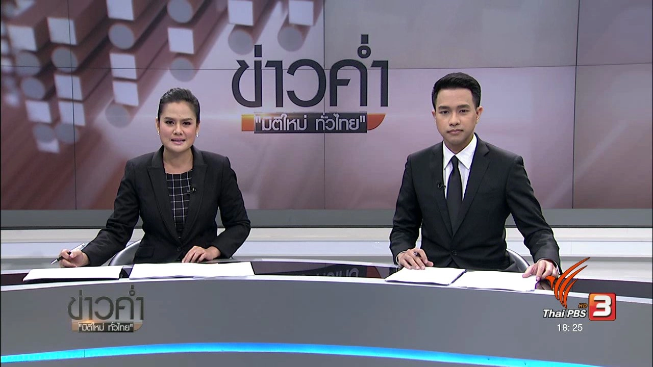 ประเด็นข่าว (7 ก.พ. 60)