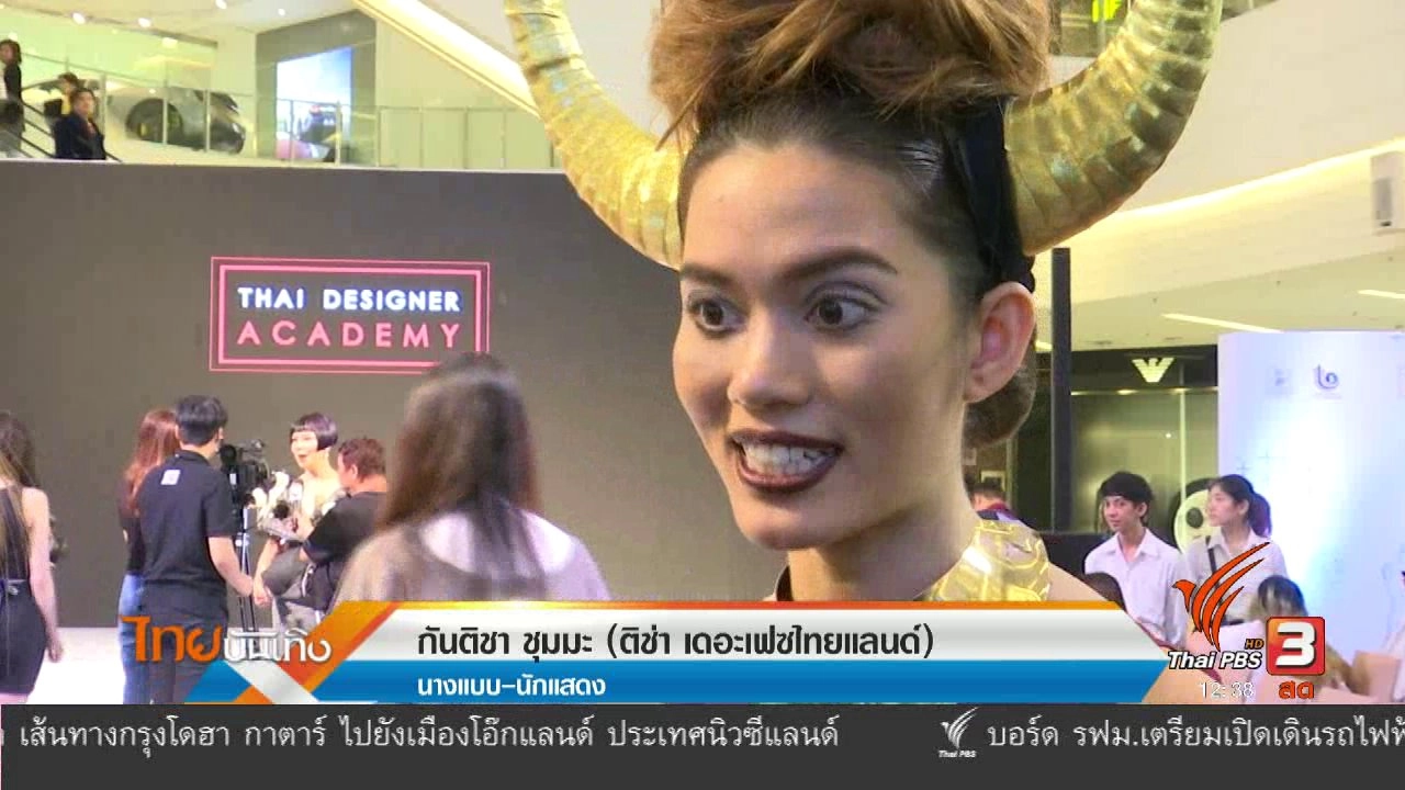 ​ประเด็นข่าว (7 ก.พ. 60)