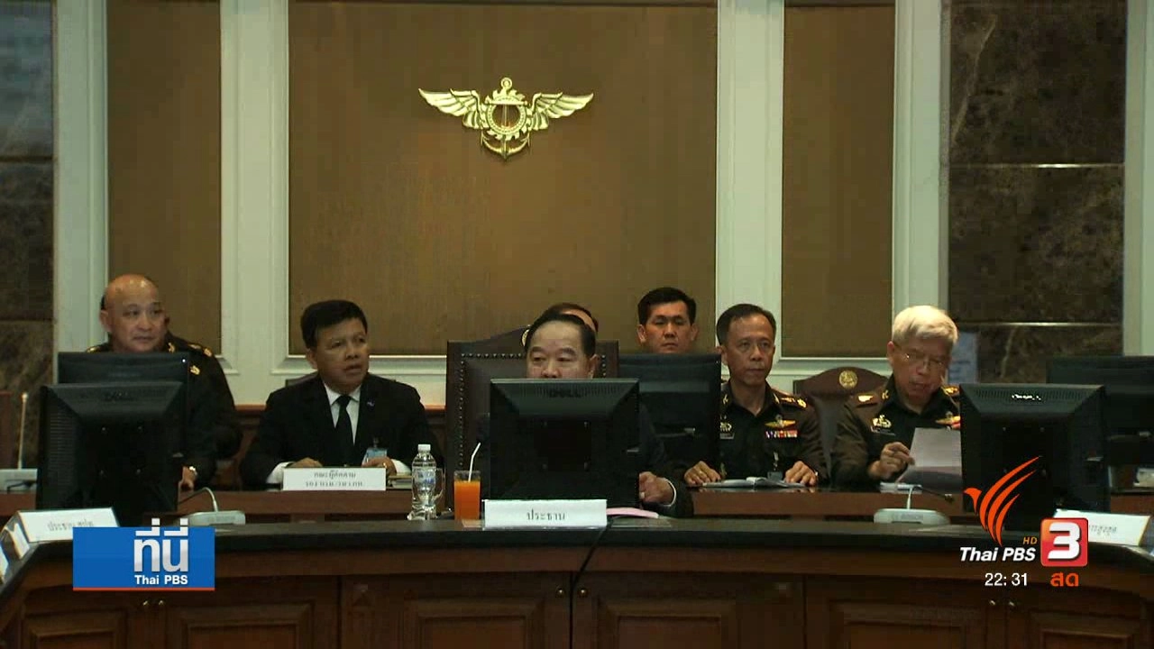 ประเด็นข่าว (9 ก.พ. 60)