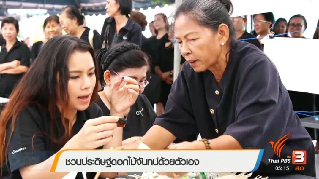 ประเด็นข่าว (10 ก.พ. 60)