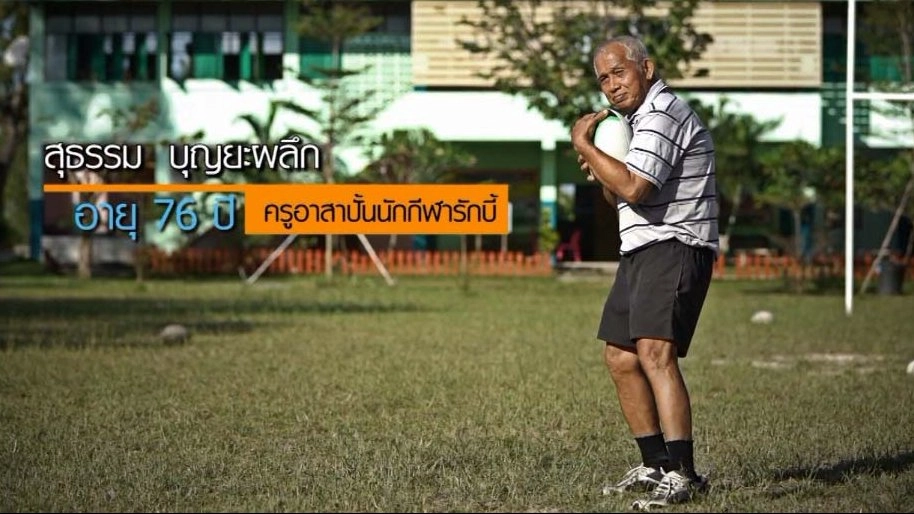 สุธรรม บุญยะผลึก ครูอาสาปั้นนักกีฬารักบี้