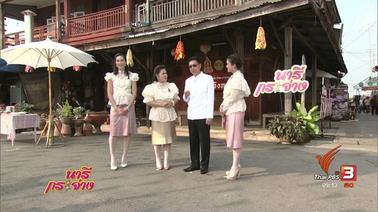 นารีกระจ่าง