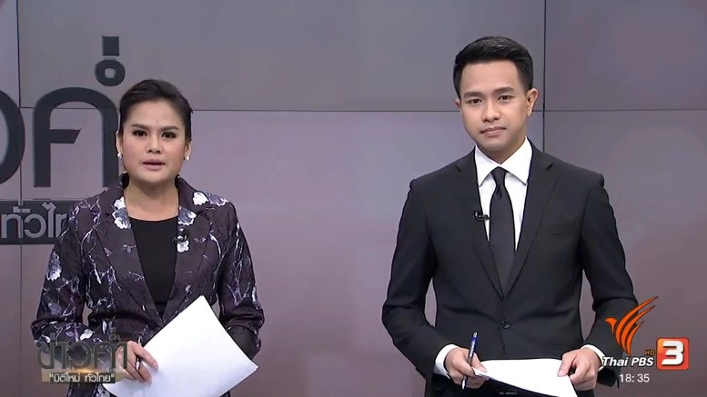 ประเด็นข่าว (9 ก.พ. 60)