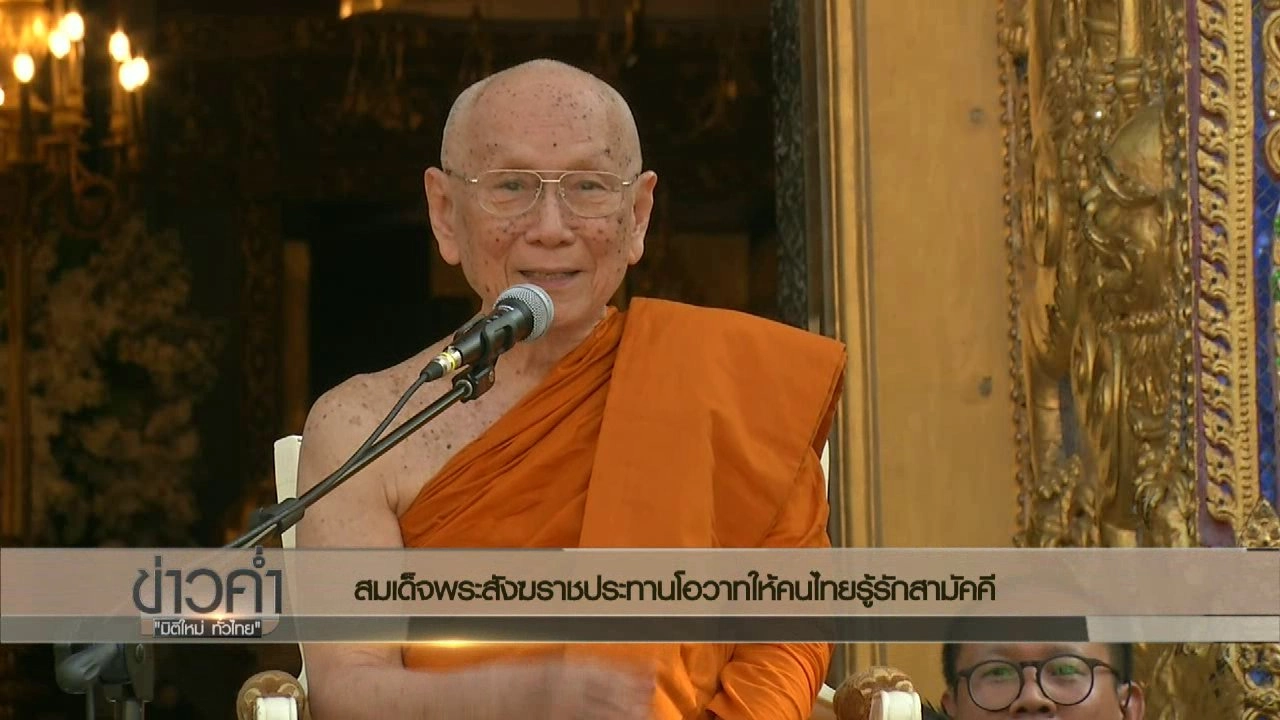 ประเด็นข่าว (14 ก.พ. 60)