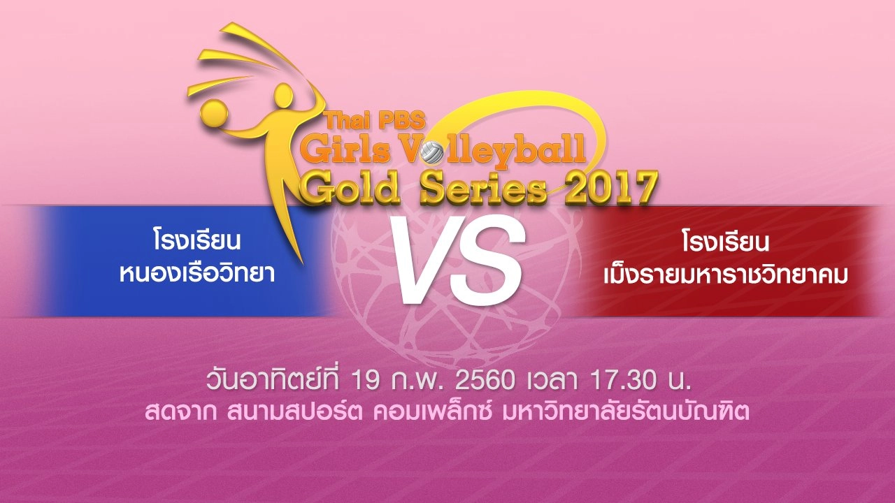 Thai PBS Girls Volleyball Gold Series 2017